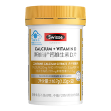 限量500份：Swisse斯维诗 钙维生素D片 金装小粒柠檬酸钙片 蓝帽认证 1.23g*90片 1