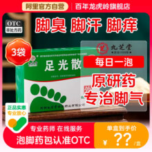 九芝堂足光散粉去脚气止痒药膏泡脚去真菌治脚气烂脚丫专用包正品