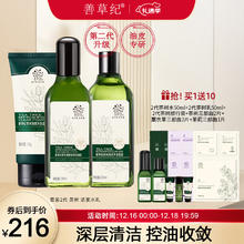 善草纪 茶树水乳二代 保湿控油清爽控油痘痘修护水乳套装