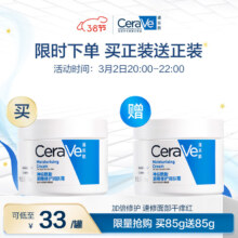 2日20点开始、限500件：适乐肤（CeraVe）高保湿润肤霜85g*2罐 C霜水乳敏感肌身体乳液面霜