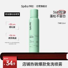 诗裴丝 Spes 免洗空气感蓬松喷雾 150ml