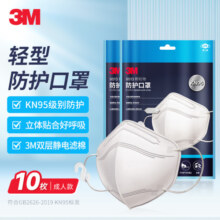 3m口罩9513轻型k n95口罩立体3d口罩成人白色10只 颗粒物细菌过滤大于95%