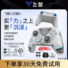 飞智 八爪鱼4 三模游戏手柄