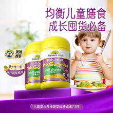 佳思敏 儿童复合维生素蔬菜软糖 浆果味 60粒*2瓶