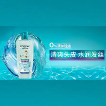 L'OREAL PARIS 欧莱雅（LOREAL）精油洗发露装润养水润丰盈透明质酸去屑洗发露润发乳洗发护发 透明质酸去屑洗发露 700ml