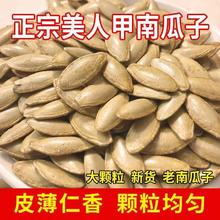 2024年新货长粒美指甲南瓜子特大原味椒盐美人甲型正宗南瓜籽
