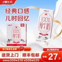45年供港品质，晨光 百分百全脂纯牛奶200mL*12盒*2箱