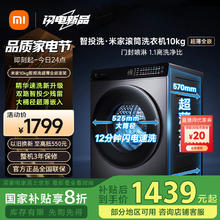 米家 MIJIA XQG100MJ108 滚筒洗衣机 10公斤