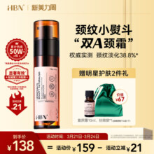 HBN视黄醇双A醇颈霜淡化颈纹颈纹霜提拉紧致美颈霜