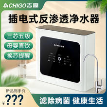 志高 600G净水器家用直饮RO反渗透饮水自来水净化机厨下式过滤器