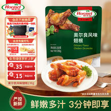 荷美尔 奥尔良风味尊享翅根230g 烤翅中半成品 微波空气炸锅食品