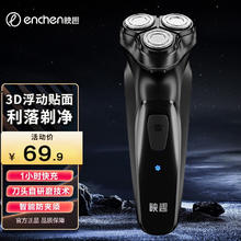 映趣 电动剃须刀 暗夜黑