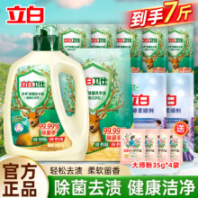 立白【迪丽热巴同款】洗衣液卫仕衣物除菌液99%除菌抑菌护衣 【7.2斤人气组合】除菌洗衣液