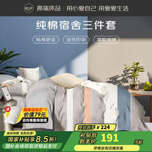 OBXO 源生活 100%纯棉三件套 床品件套 0.9/1.2米床上用品 155*210cm 爱伦堡-灰