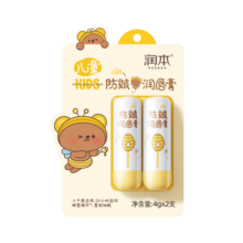 润本（RUNBEN）儿童防皴唇膏4g2支防皴补水滋润保湿去死皮防干裂唇周护理