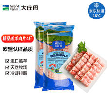 大庄园 新西兰羔羊肉片1kgx2袋 羊肉卷火锅食材涮肉 源头直发