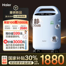 值选、国补7折：海尔 Haier 5L升医用制氧机带雾化 可遥控超轻音507W