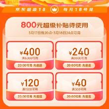 促销活动：京东 PLUS超级补贴 800元超补券包 可叠万券使用20点起使用，有需防身