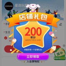 羊毛福利：京东 三星自营店关注有礼得1600积分 兑换1500京豆