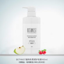 BOTANIST 植物护发素 柔顺滋润型  490ml