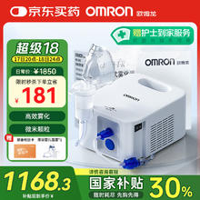 欧姆龙 OMRON NE-C900 儿童压缩式雾化器 白色