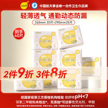 倍舒特 0感棉系列 棉柔日用套装 40片(240mm*5p*4+290mm*5p*4包）