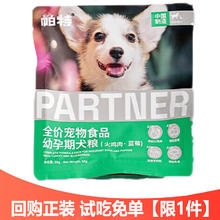 帕特 Partner 狗粮帕特果蔬系列 蓝莓火鸡幼犬粮 蓝莓牛肉成犬粮 蓝莓火鸡幼犬粮50g