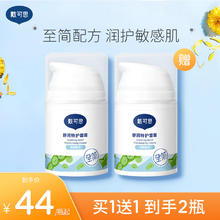 戴可思 DEXTER 敏感肌保湿面霜50g