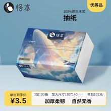 恪本 抽纸 加厚3层原生木浆家用商用卫生纸餐巾纸 1包*100抽（180*140mm）