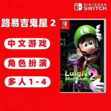 任天堂 Nintendo Switch游戏卡带 海外版主机通用版 Switch游 路易吉鬼屋2 路易吉洋楼2 HD 中文游戏