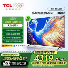 TCL 雷鸟 鹤6 25款 85英寸MiniLED 288Hz高刷85S595C-A鹤625款 85英寸 鹤6 25款