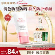 曼秀雷敦 小粉帽 舒护修颜防晒隔离乳 SPF50+ PA++++