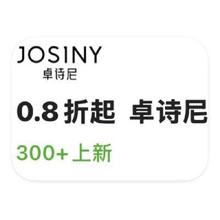 促销活动：唯品会 卓诗尼Josiny鞋靴 打0.8折