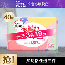 高洁丝 小Q包卫生护垫 15cm*40片