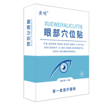 鱼咪  眼部穴位贴 医用眼贴冷敷通用款(1盒10对)