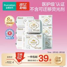 限移动端、京东百亿补贴：全棉时代 卫生巾纯棉超薄透气超净吸日用组合8包66片(150*20p+245*46p)