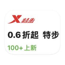 促销活动：唯品会 特步XTEP专场 打0.6折