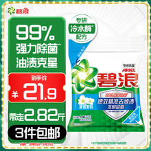 碧浪 洗衣粉2.82斤专研抗菌洁净除螨除菌去渍持久留香大袋深层去污