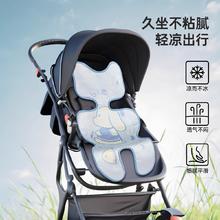 威尔贝鲁 推车凉席夏季透气通用坐垫