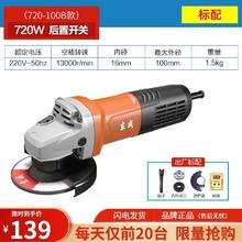 东成 720-100B 角磨机 720W 后开关