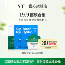 范特 VT 面膜优先试用蓝胶囊补水面膜保湿舒缓3片装官方