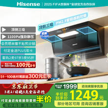 国家补贴：海信 Hisense 超薄平嵌顶侧双吸油烟机变频27方大吸力1100Pa烟灶联动挥手自清洁智魔方PM2.5监测AI巡航DS11HMax
