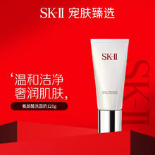 SK-II 护肤氨基酸洁面霜洗面奶 120g
