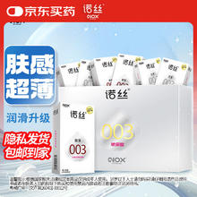 诺丝 003玻尿酸安全套 18只