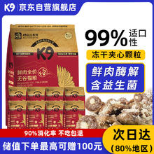 限移动端、京东百亿补贴：K9 鲜肉猫粮鸡肉乳鸽黑金系列10kg冻干鸡肉绒益生菌主食幼猫成猫通用246.05元
