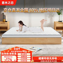 意米之恋 RJ-03 乳胶床垫 1.35m*2m