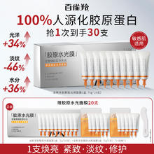 百雀羚胶原水光面膜睡眠补水免洗软膜保湿淡纹抗皱紧致涂抹面膜