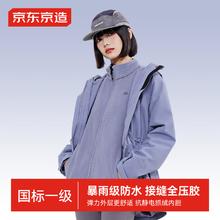 限移动端、京东百亿补贴：京东京造 穿山甲冲锋衣Plus版 三合一冲锋衣 暴雨级防水女款