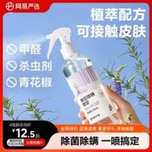 网易严选 除菌除螨喷雾 多香型 300mL
