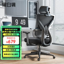 黑白调 P5双背款 人体工学椅+脚踏